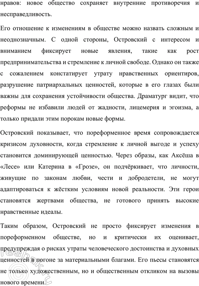 Решение задачи: Вопросы для самопроверки. Стр. 207 1. Почему в зрелый период творчества Островский возвращается к сюжетам и коллизиям своих пьес 1850—1860-х годов?