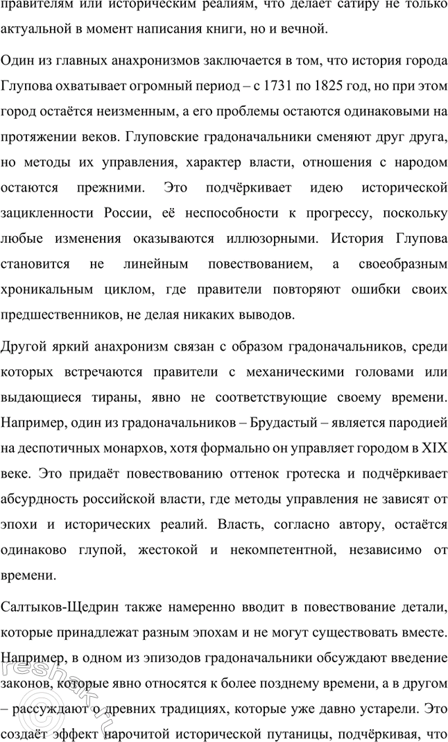 Решение задачи: Вопросы для самопроверки. Стр. 21 1. На каких противоречиях строится описание города Глупова и его истории? Каков художественный смысл этих противоречий?