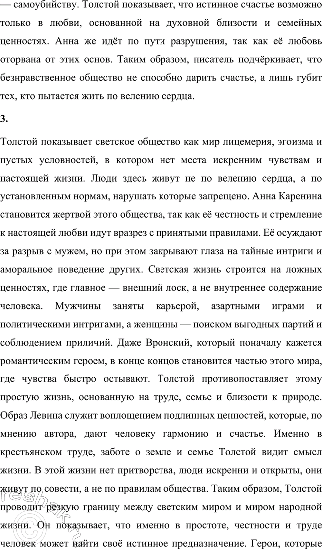 Решение задачи: Вопросы для самопроверки. Стр. 213 1. Как изменяется понимание «мысли семейной» в романе «Анна Каренина» в сравнении с «Войной и миром»?