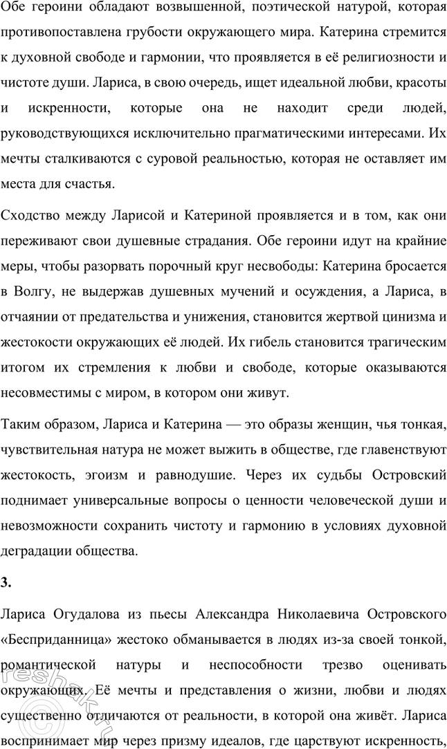 Решение задачи: Вопросы для самопроверки. Стр. 222 1. Какими предстают богатые купцы Бряхимова в пьесе «Бесприданница»? Что отличает новое поколение торговых людей от патриархального купечества прошлых лет?