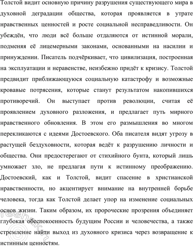Решение задачи: Вопросы для самопроверки. Стр. 226 1. Какие новые художественные горизонты в творчестве Толстого открывает роман «Воскресение»? Роман «Воскресение» демонстрирует заметные изменения в творческом стиле Льва Толстого, затрагивая новые художественные горизонты.