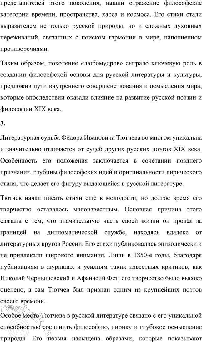 Решение задачи: Для индивидуальной работы. Стр. 242 1. Подготовьте рассказ о малой родине Тютчева, используя учебник и рекомендованную учителем литературу. Фёдор Иванович Тютчев родился 23 ноября (5 декабря) 1803 года в селе Овстуг, расположенном в Орловской губернии.