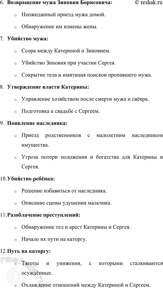 Решение задачи: Вопросы для самопроверки. Стр. 244 1. Почему Лесков вслед за Островским обращается к купеческой среде? Николай Семёнович Лесков обращается к купеческой среде, так как в ней он видит не только бытовой и коммерческий уклад, но и глубокие социальные противоречия.