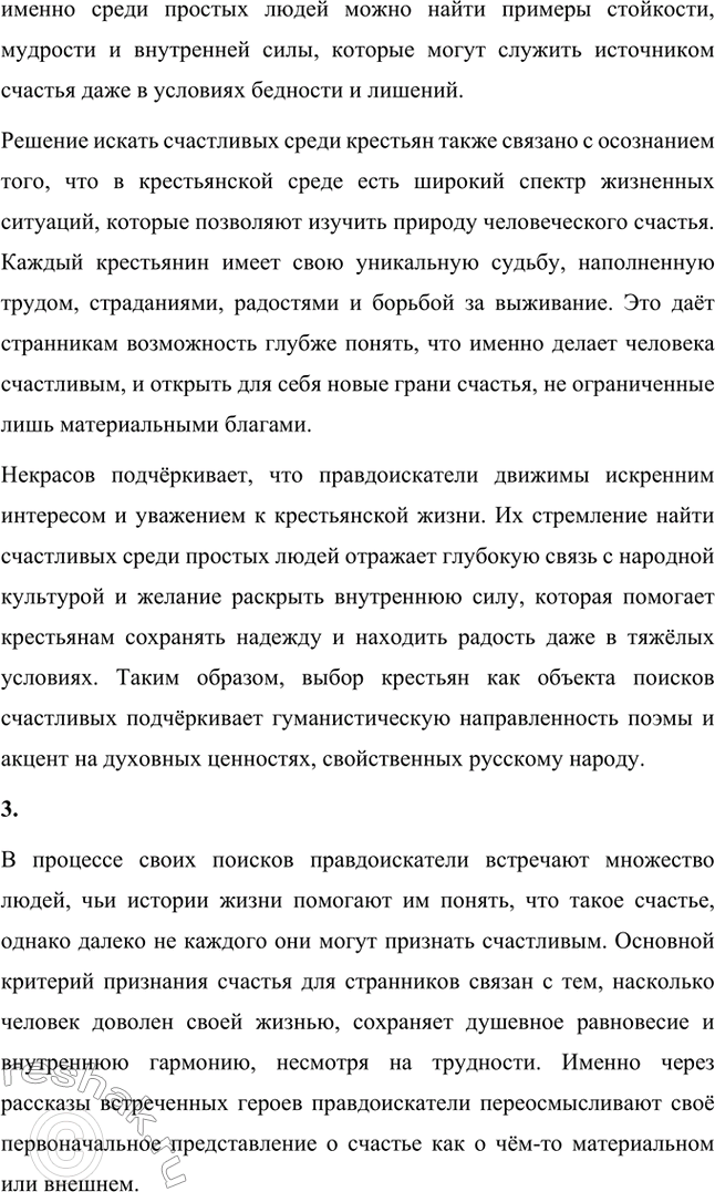 Решение задачи: Анализ эпизода. Стр. 314 1. Проанализируйте фрагмент «Счастливые» из главы «Сельская ярмонка». В главе «Сельская ярмонка» из поэмы Н.А. Некрасова «Кому на Руси жить хорошо» изображается бурлящая жизнь крестьян на ярмарке, раскрывающая особенности быта, обычаев и настроений народа.