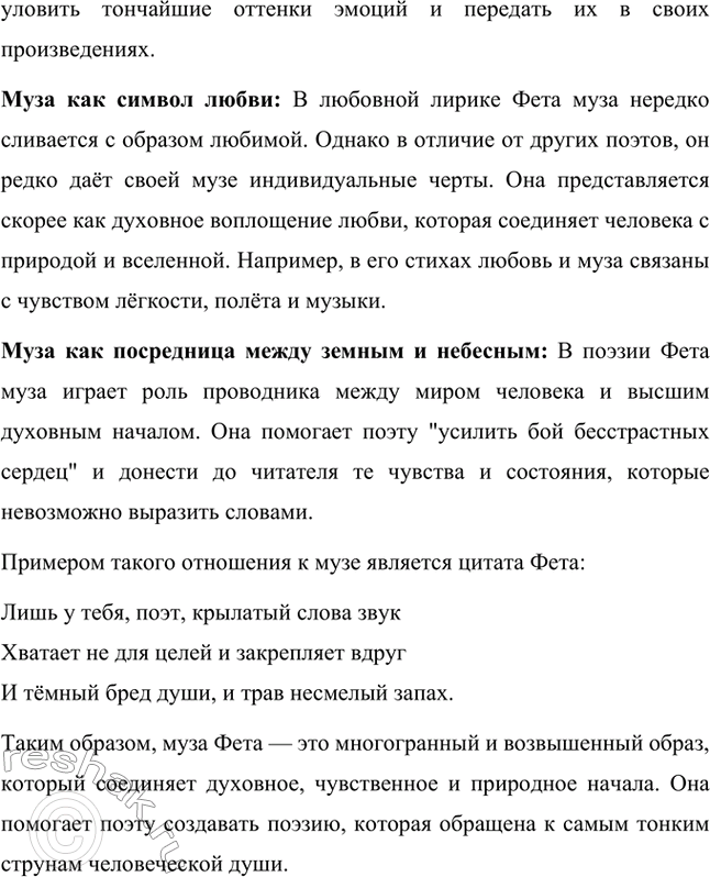 Решение задачи: Вопросы для самопроверки. Стр. 324 1. В чём видит Фет смысл и предназначение поэзии? Как это связано с его отношением к обычной, практической жизни?