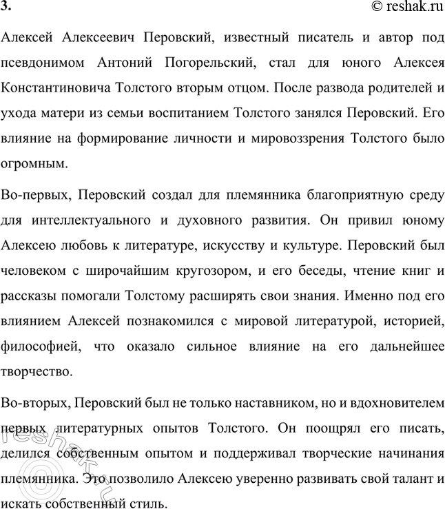 Решение задачи: Вопросы для самопроверки. Стр. 342 1. Почему А. К. Толстой считал своё детство безоблачно-прекрасным? Алексей Константинович Толстой вспоминал своё детство как период безоблачного счастья благодаря сочетанию нескольких факторов.