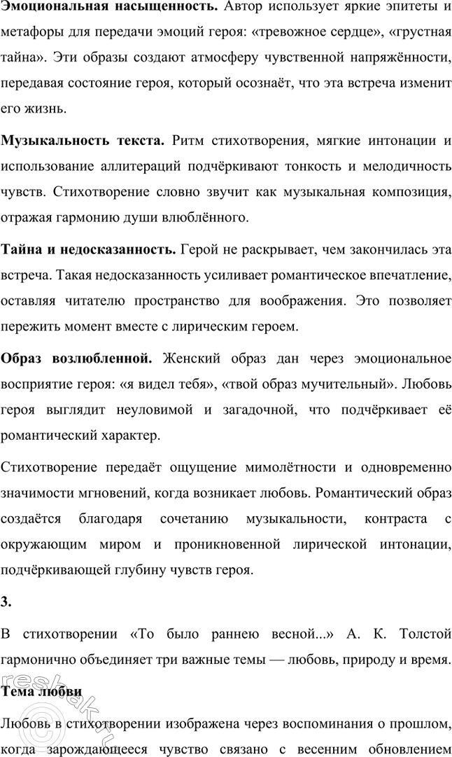 Решение задачи: Вопросы для самопроверки. Стр. 348 1. Как реализуется в лирике А. К. Толстого мотив исторической памяти? Что волнует поэта в прошлом родной земли?