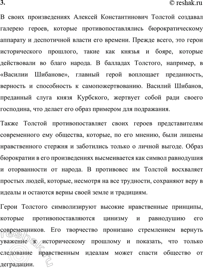 Решение задачи: Вопросы для самопроверки. Стр. 352 1. Какой период русской истории и почему казался А. К. Толстому воплощением идеала национальной жизни? Алексей Константинович Толстой идеализировал период Киевской Руси и ранних московских княжеств, видя в них воплощение идеала национальной жизни.