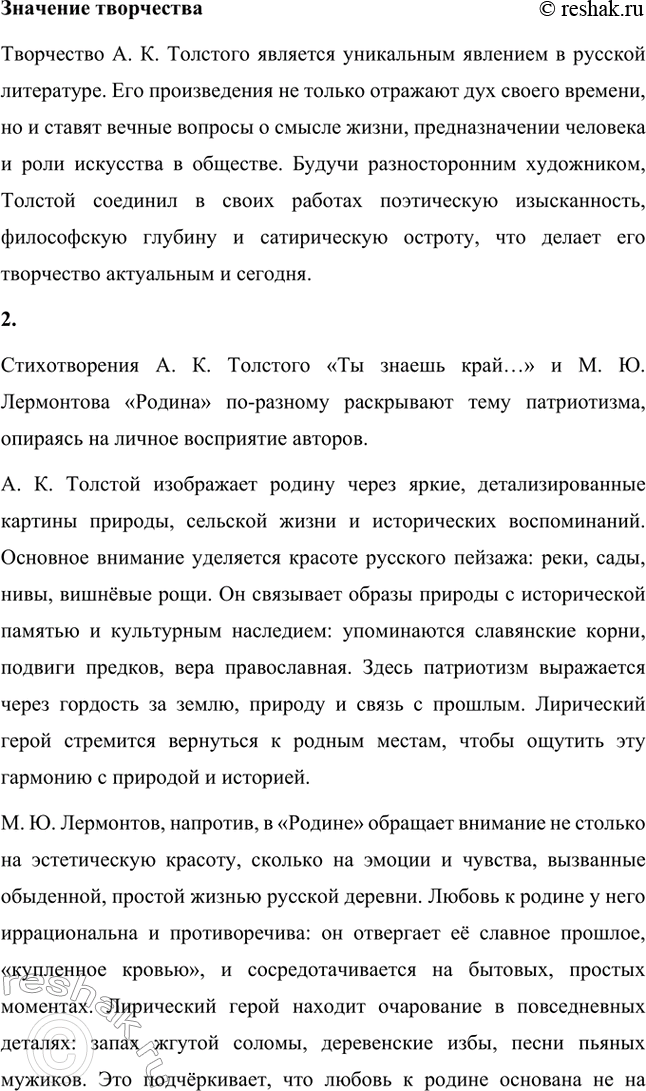 Решение задачи: Для индивидуальной работы. Стр. 359 1. Расскажите о жизненном и творческом пути А. К. Толстого, о своеобразии его эстетических и общественных взглядов.