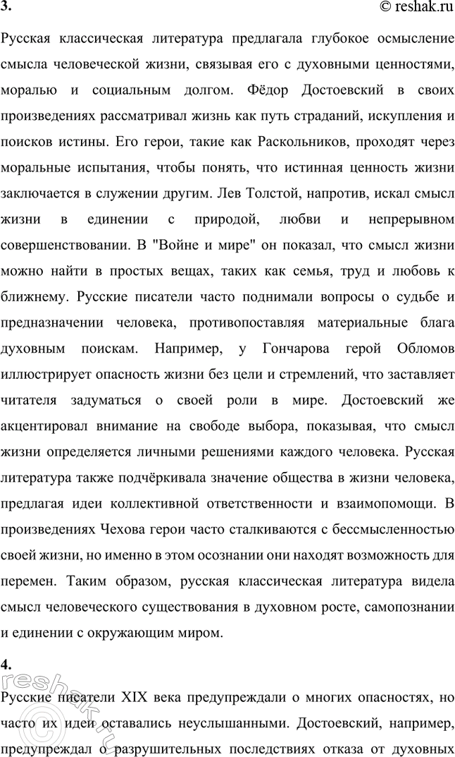 Решение задачи: Вопросы для самопроверки. Стр. 362 1. Почему многие западноевропейские писатели видели в русской литературе пророчество о «новом человеке»? Многие западноевропейские писатели видели в русской литературе пророчество о "новом человеке" благодаря её глубокой связи с духовными поисками человечества.