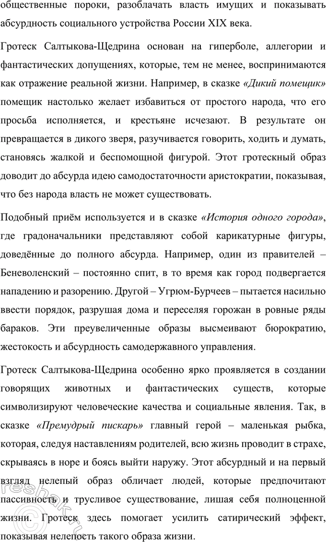 Решение задачи: Темы сочинений. Стр. 41 1. В каком возрасте нужно читать сказки М. Е. Салтыкова-Щедрина? Сказки Михаила Евграфовича Салтыкова-Щедрина занимают особое место в русской литературе.