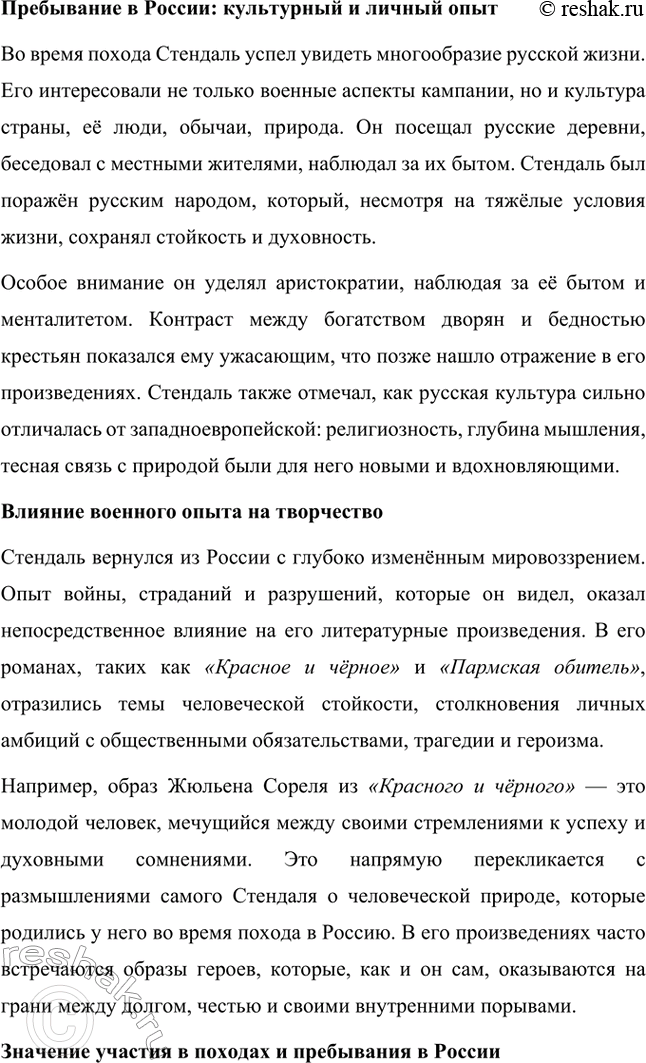 Решение задачи: Для индивидуальной работы. Стр. 43 1. Подготовьте подробное сообщение об участии Стендаля в наполеоновских походах, и в частности о пребывании писателя в России.