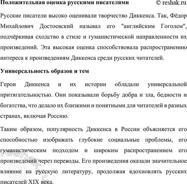 Решение задачи: Вопросы для самопроверки. Стр. 59 1. Какая жизненная школа определила гуманистическую направленность прозы Ч. Диккенса? Жизненная школа, которая сформировала гуманистические взгляды и направленность творчества Чарльза Диккенса, была связана с его личным опытом бедности и несправедливости.