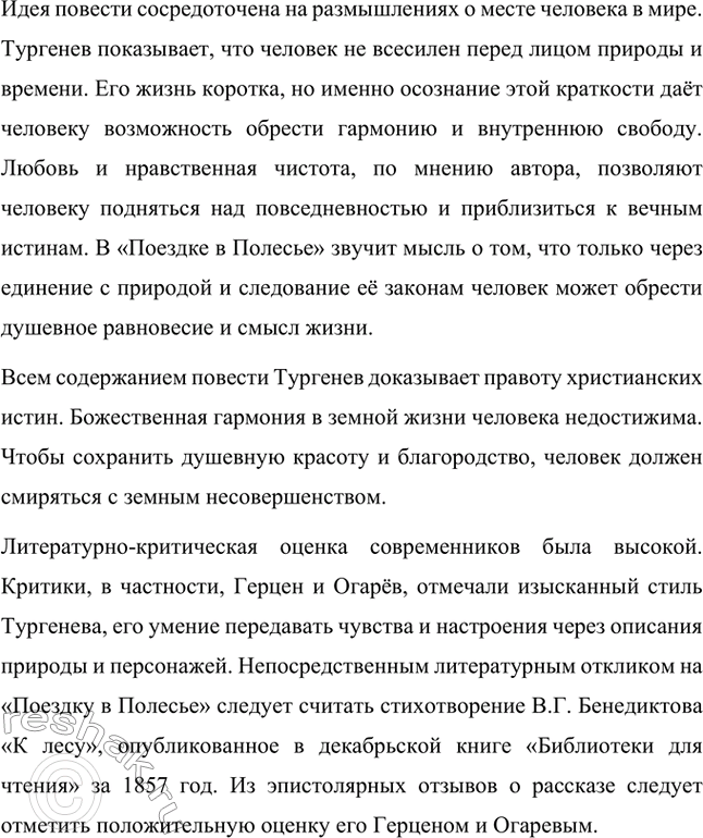 Решение задачи: Для индивидуальной работы. Стр. 643 Прочитайте одну из повестей И. С. Тургенева («Поездка в Полесье», «Фауст», «Ася»). Подготовьте развёрнутое сообщение об этом произведении: