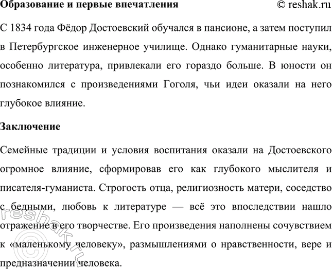 Решение задачи: Вопросы для самопроверки. Стр. 68 1. Какие семейные традиции, условия воспитания оказали воздействие на личность Ф. М. Достоевского? Фёдор Михайлович Достоевский родился в семье врача московской Мариинской больницы для бедных.