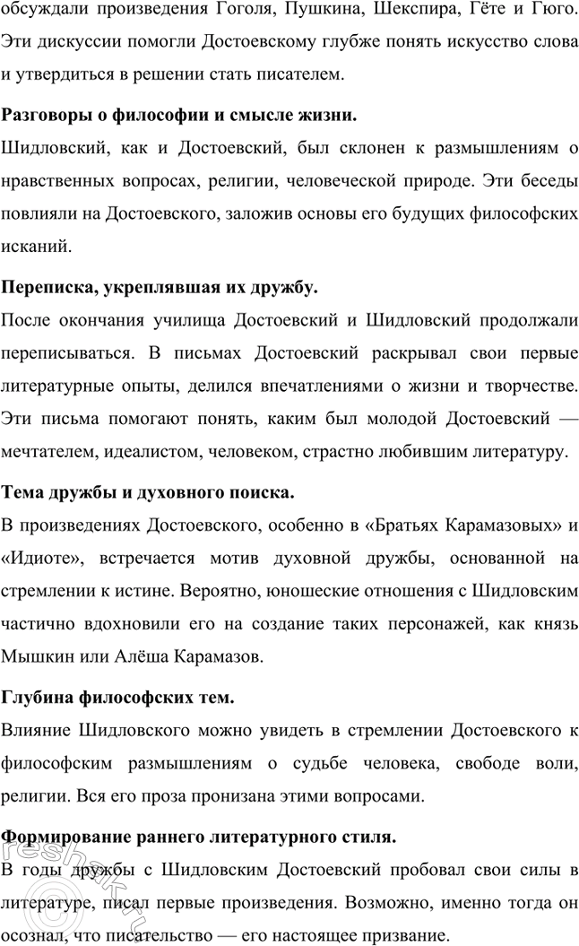 Решение задачи: Вопросы для самопроверки. Стр. 70 1. Каким житейским и духовным опытом обогатили Ф. М. Достоевского годы учёбы в Военно-инженерном училище? Фёдор Михайлович Достоевский поступил в Петербургское Главное инженерное училище в 1838 году по настоянию отца, который видел будущее сына в военной карьере.