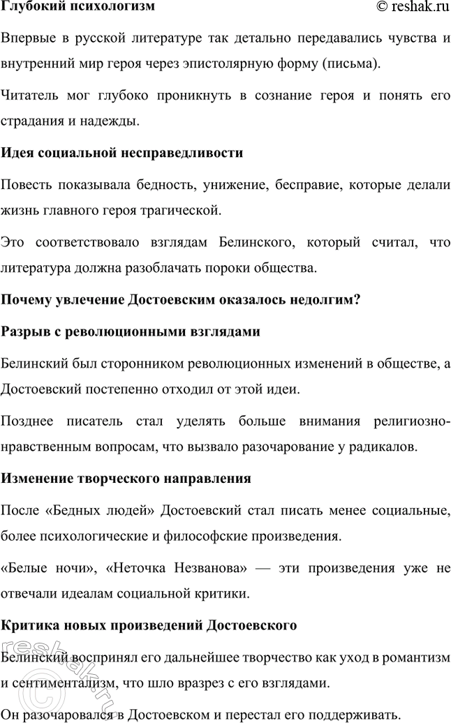 Решение задачи: Вопросы для самопроверки. Стр. 75 1. Почему Достоевский вспоминал историю своего литературного дебюта как «лучшие минуты своей жизни»? Литературный дебют Фёдора Михайловича Достоевского состоялся с выходом повести «Бедные люди» в 1846 году.