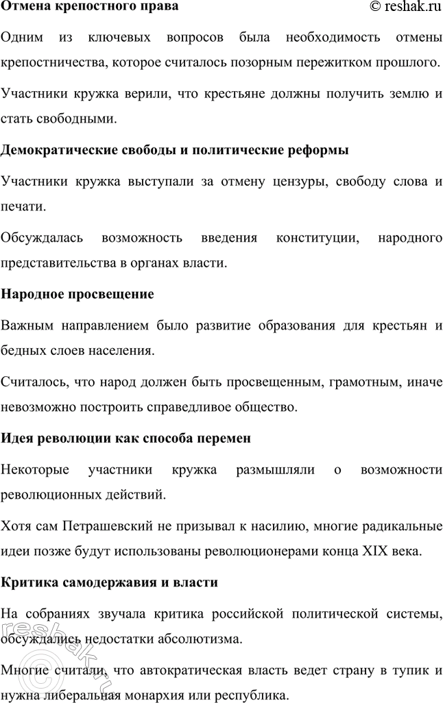 Решение задачи: Вопросы для самопроверки. Стр. 77 1. Что привлекало Достоевского в учении социалистов? В молодости Фёдор Михайлович Достоевский испытывал искренний интерес к социалистическим идеям.