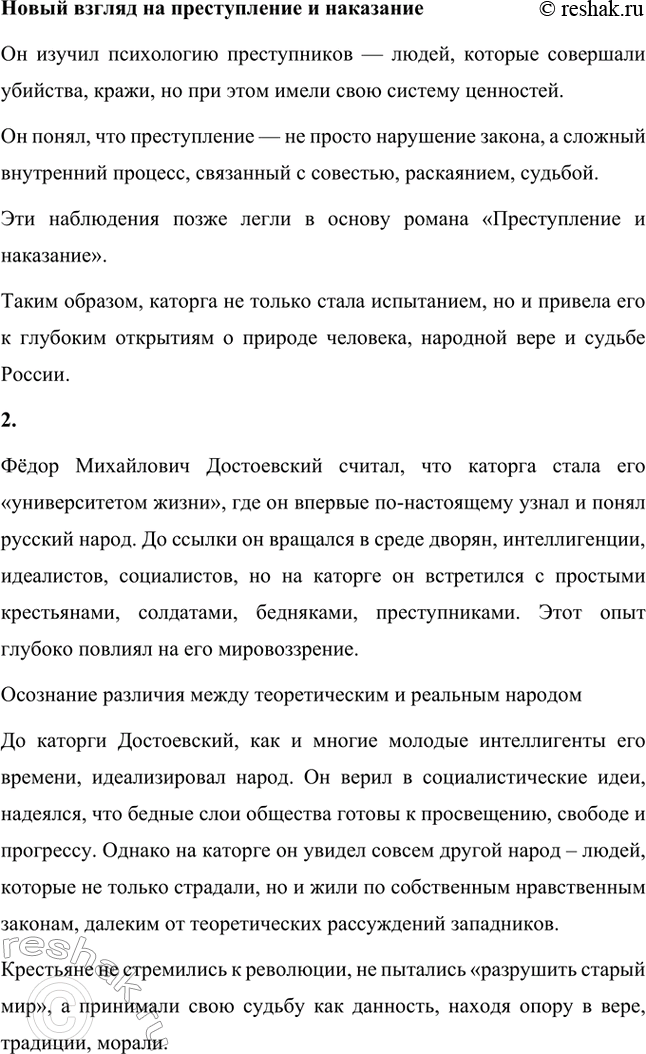 Решение задачи: Вопросы для самопроверки. Стр. 79 1. Какие испытания перенёс писатель в годы каторги и какие открытия совершил? Испытания Достоевского на каторге Фёдор Михайлович Достоевский провёл четыре года (1850–1854) в Омском остроге, одном из самых суровых мест ссылки в Сибири.