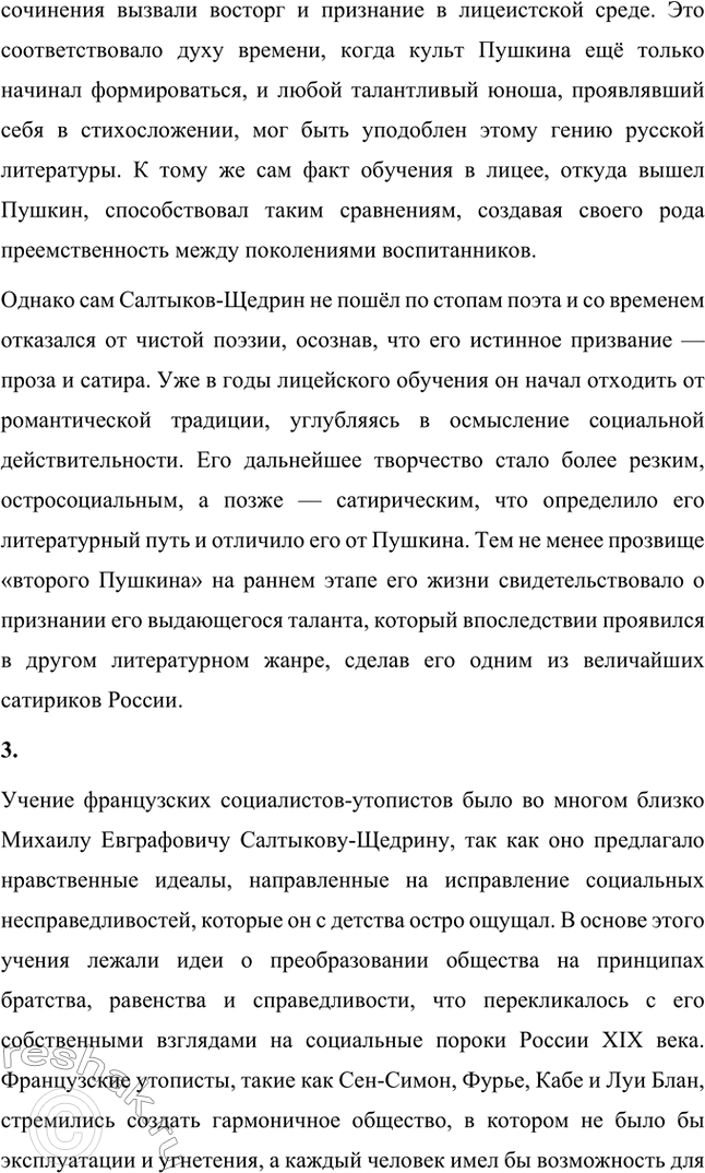 Решение задачи: Вопросы для самопроверки. Стр. 8 1. Какие социальные противоречия будущий писатель почувствовал ещё в детстве? Почему? Какую роль в его нравственном становлении играло Евангелие?