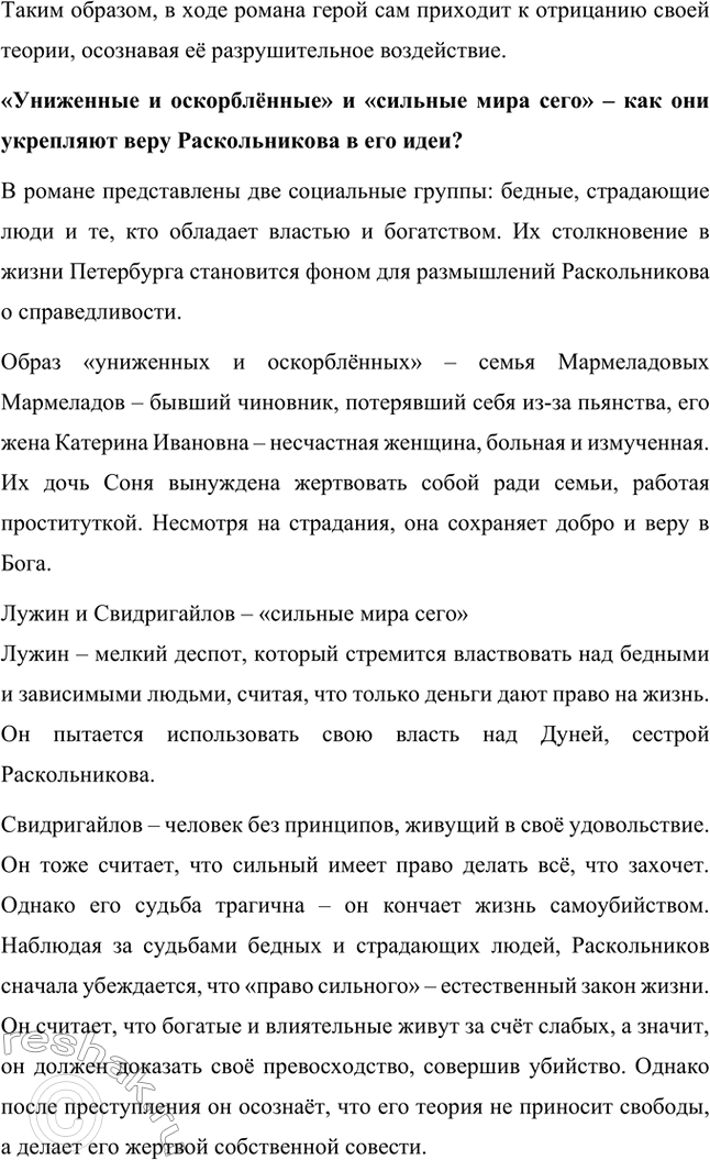 Решение задачи: Литературоведческий практикум. Стр. 99-100 1. Объясните, какие события в общественной жизни конца 1860-х годов повлияли на возникновение замысла романа «Преступление и наказание».