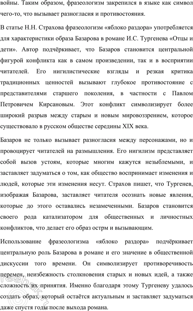 Решение задачи: Вопросы для самопроверки. Стр. 101 1. Какие черты молодых современников старался запечатлеть Тургенев в образе Базарова? Почему первым среди прототипов героя назван Добролюбов?