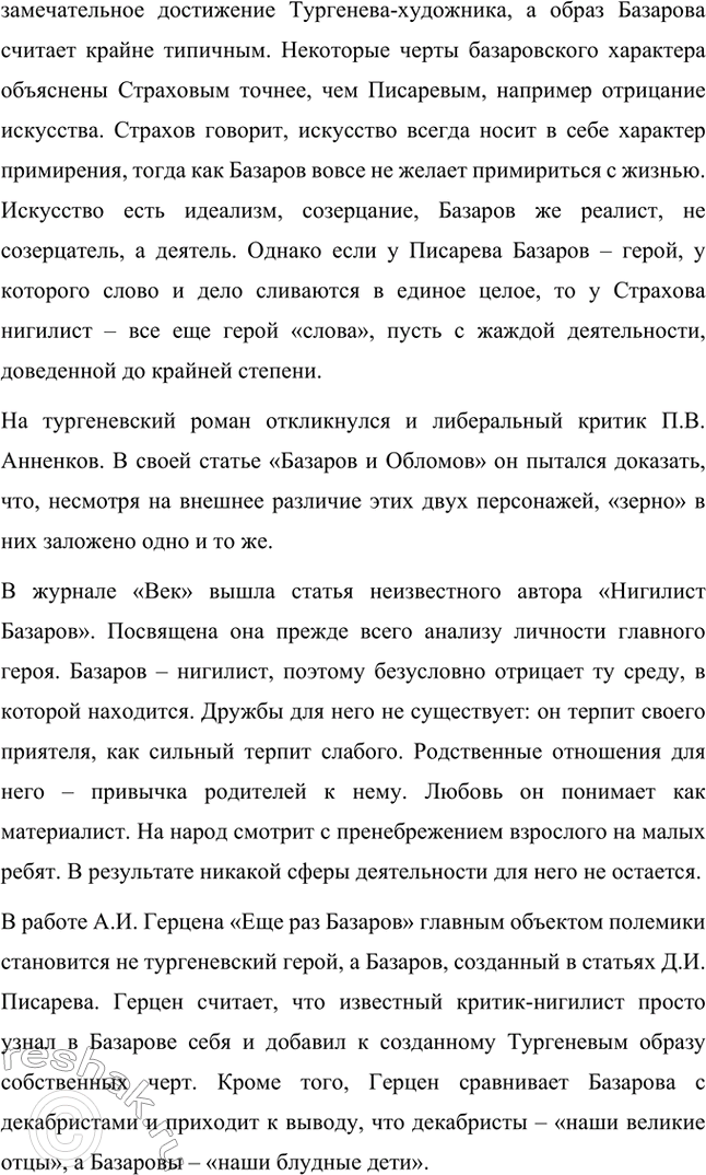 Решение задачи: Вопросы для самопроверки. Стр. 110 1. Почему следующему после «Отцов и детей» роману Тургенев дал название «Дым»? И.С. Тургенев дал название «Дым» следующему после «Отцов и детей» роману, чтобы метафорически изобразить завесу, неопределённость, отсутствие твёрдых взглядов на необходимость изменений.
