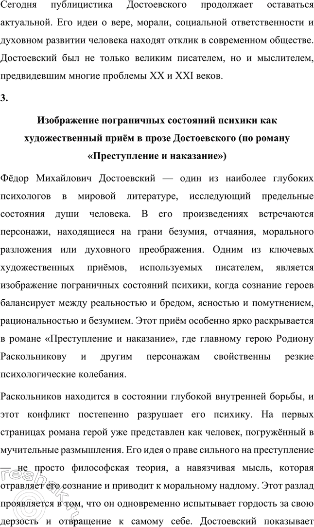 Решение задачи: Вопросы для самопроверки. Стр. 125 1. Какое нравственно-философское явление в жизни современного человечества Достоевский определяет понятием «карамазовщина»? Понятие «карамазовщина» является одним из ключевых в романе «Братья Карамазовы» и несёт в себе глубоко философский смысл.