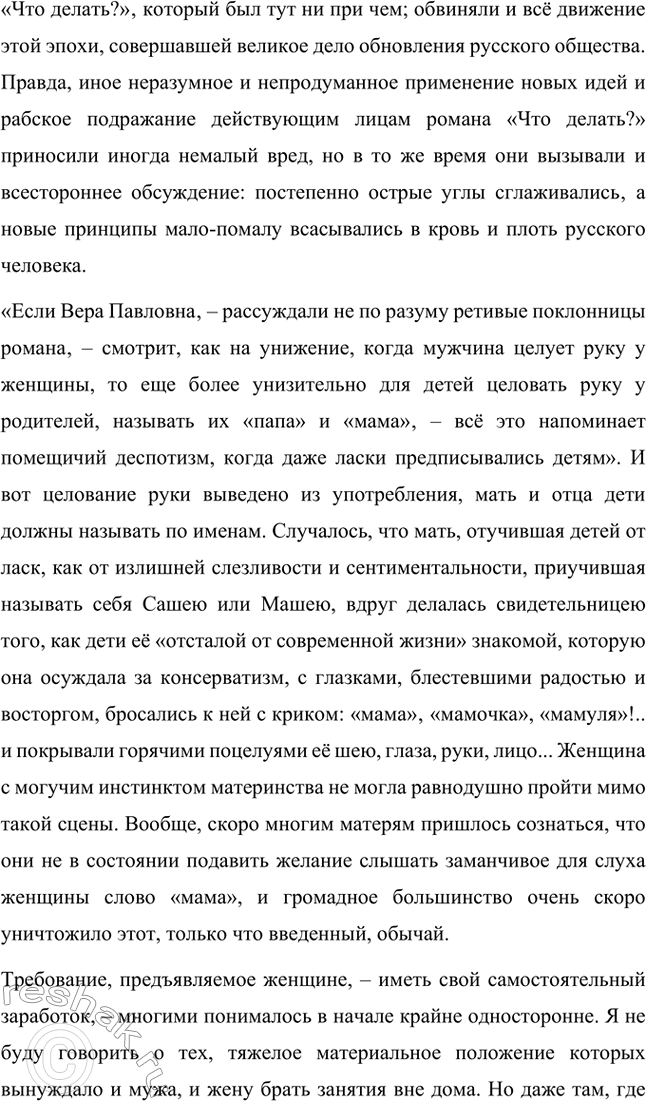 Решение задачи: Вопросы для самопроверки. Стр. 134 1. Как в годы каторги и ссылки Чернышевский продолжал просветительскую и творческую работу? В годы каторги и ссылки Николай Чернышевский продолжал просветительскую и творческую работу.