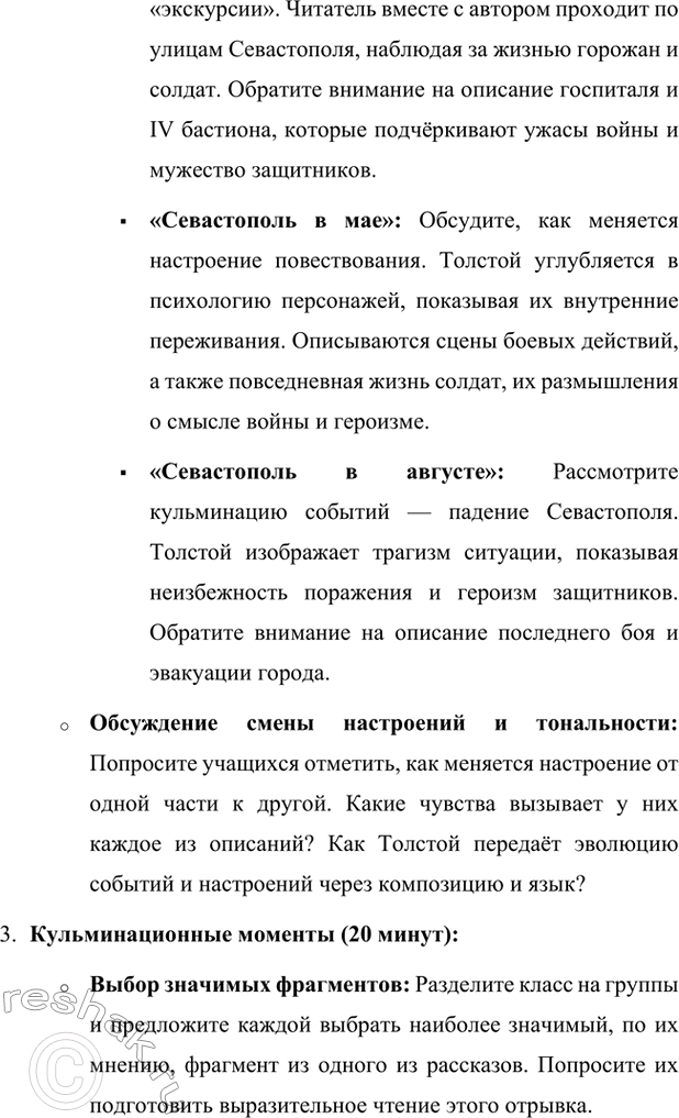 Решение задачи: Вопросы для самопроверки. Стр. 151 1. Какие мотивы побуждали Толстого добиваться перевода в действующую армию? Лев Николаевич Толстой, вдохновлённый патриотическими идеями, считал, что его долг как дворянина и гражданина — участвовать в защите своей Родины.