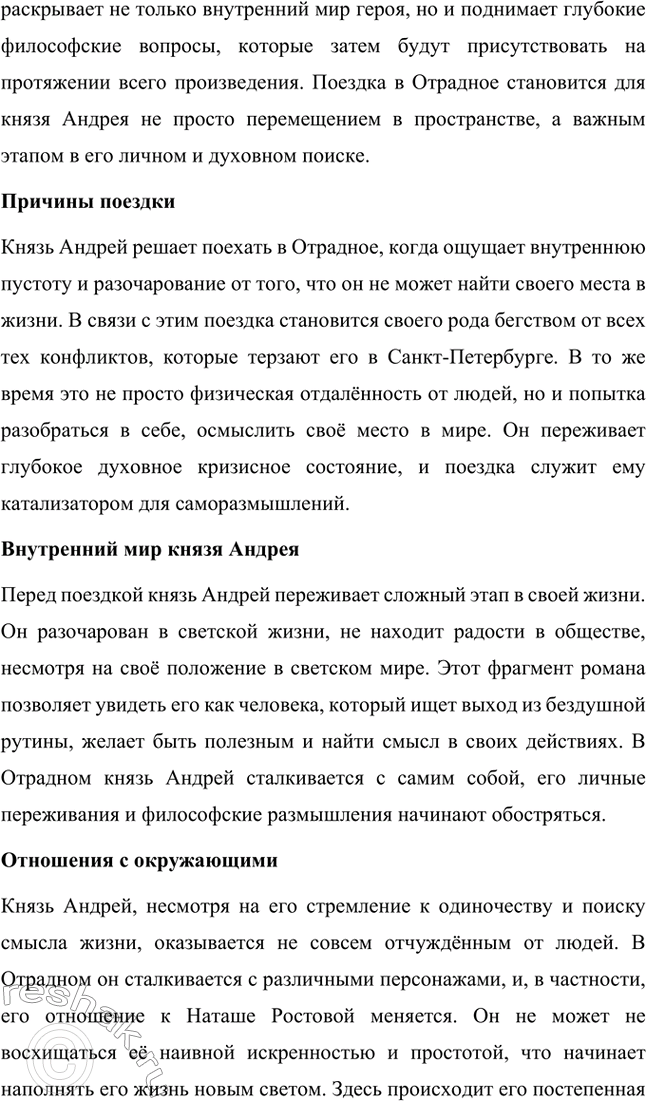 Решение задачи: Для индивидуальной работы. Стр. 204 1. Подготовьте рассказ о Наташе Ростовой, отобрав связанные с ней ключевые эпизоды романа-эпопеи. Наташа Ростова — одна из самых живых и запоминающихся героинь романа «Война и мир» Льва Толстого.