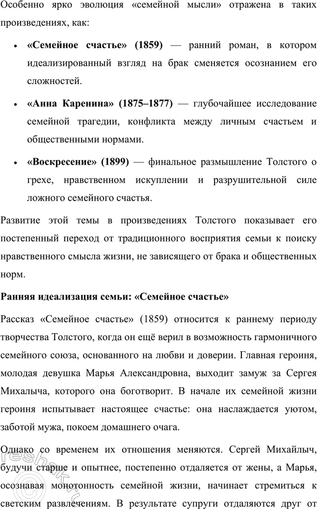 Решение задачи: Вопросы для самопроверки. Стр. 228 1. Что омрачало жизнь Л. Н. Толстого в родовом гнезде в последние годы? Последние годы жизни Льва Николаевича Толстого были омрачены внутренними противоречиями и глубокими переживаниями.