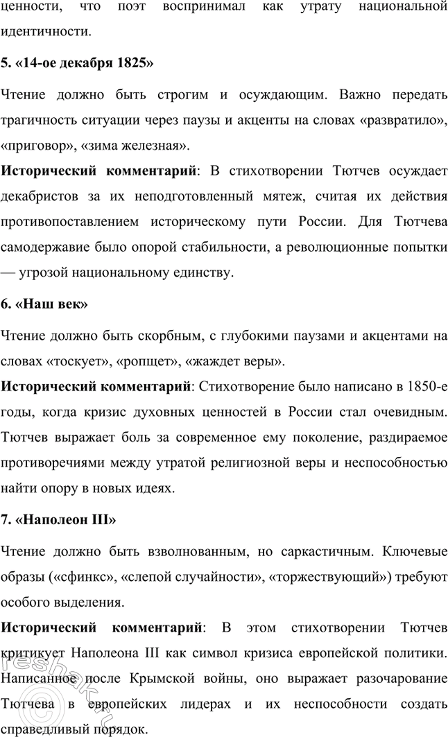 Решение задачи: Для индивидуальной работы. Стр. 242 1. Подготовьте рассказ о малой родине Тютчева, используя учебник и рекомендованную учителем литературу. Фёдор Иванович Тютчев родился 23 ноября (5 декабря) 1803 года в селе Овстуг, расположенном в Орловской губернии.