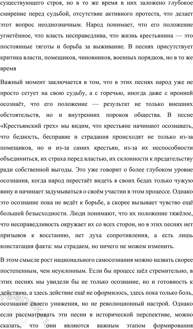 Решение задачи: Анализ эпизода. Стр. 314 1. Проанализируйте фрагмент «Счастливые» из главы «Сельская ярмонка». В главе «Сельская ярмонка» из поэмы Н.А. Некрасова «Кому на Руси жить хорошо» изображается бурлящая жизнь крестьян на ярмарке, раскрывающая особенности быта, обычаев и настроений народа.