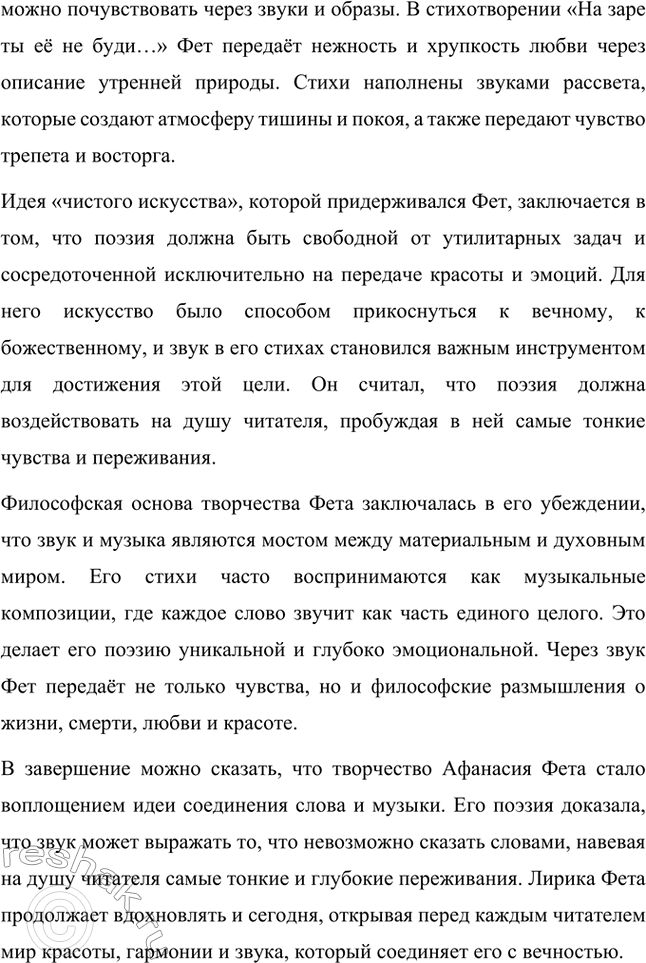 Решение задачи: Для индивидуальной работы. Стр. 336 1. Подготовьте развёрнутое сообщение о жизни и творчестве Фета. Сообщение о жизни и творчестве Фета Афанасий Афанасьевич Фет, известный русский поэт XIX века, родился 23 ноября 1820 года (по другим данным — 29 октября) в селе Новосёлки Орловской губернии.