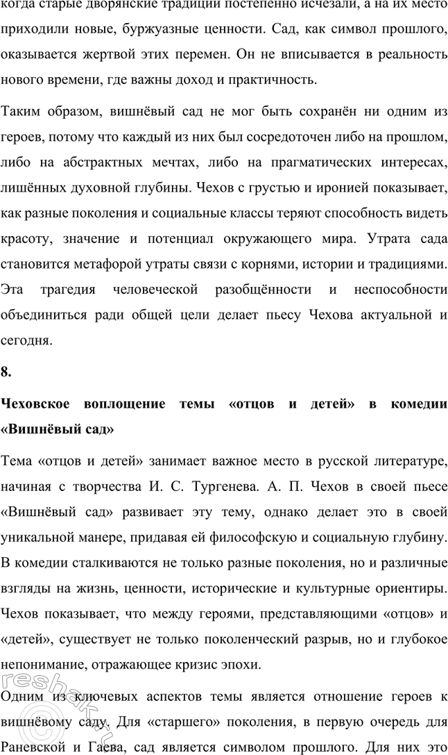 Решение задачи: Литературоведческий практикум. Стр. 353 1. В чём заключается жанровое своеобразие «Вишнёвого сада»? Докажите, опираясь на текст, что комическая стихия пронизывает всю пьесу, присутствует во всех её сценах.