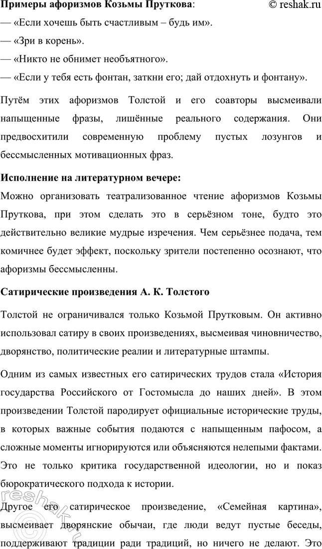Решение задачи: Литературоведческий практикум. Стр. 360 Подготовьте сообщение о любовной лирике А. К. Толстого. Покажите, как проявились в стихотворениях 1850—1870 годов автобиографические мотивы, связанные с историей любви поэта к С.