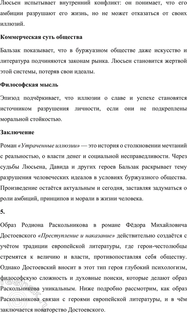 Решение задачи: Вопросы для самопроверки. Стр. 56 1. Как в романе из провинциальной жизни «Евгения Гранде» раскрыто губительное влияние денежных интересов на чувства и духовный мир людей?