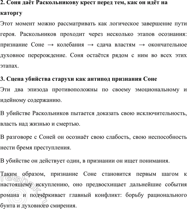 Решение задачи: Литературоведческий практикум. Стр. 99-100 1. Объясните, какие события в общественной жизни конца 1860-х годов повлияли на возникновение замысла романа «Преступление и наказание».