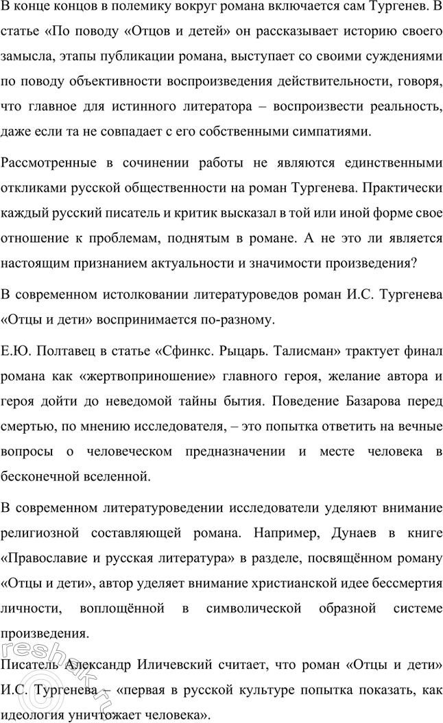Решение задачи: Вопросы для самопроверки. Стр. 110 1. Почему следующему после «Отцов и детей» роману Тургенев дал название «Дым»? И.С. Тургенев дал название «Дым» следующему после «Отцов и детей» роману, чтобы метафорически изобразить завесу, неопределённость, отсутствие твёрдых взглядов на необходимость изменений.