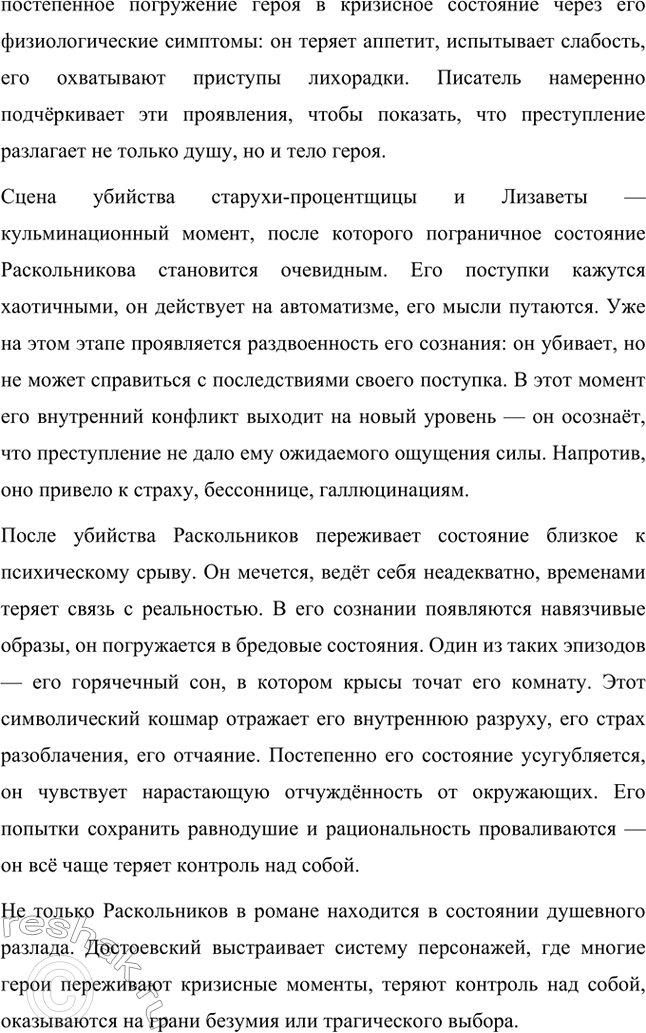 Решение задачи: Вопросы для самопроверки. Стр. 125 1. Какое нравственно-философское явление в жизни современного человечества Достоевский определяет понятием «карамазовщина»? Понятие «карамазовщина» является одним из ключевых в романе «Братья Карамазовы» и несёт в себе глубоко философский смысл.