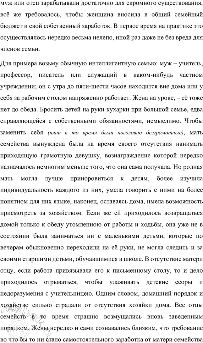 Решение задачи: Вопросы для самопроверки. Стр. 134 1. Как в годы каторги и ссылки Чернышевский продолжал просветительскую и творческую работу? В годы каторги и ссылки Николай Чернышевский продолжал просветительскую и творческую работу.