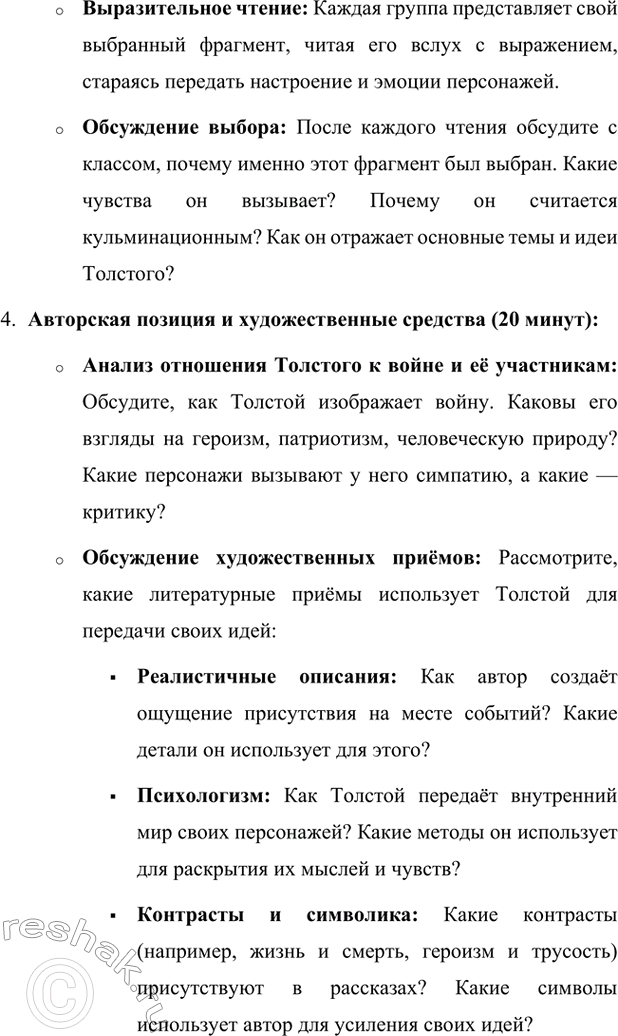 Решение задачи: Вопросы для самопроверки. Стр. 151 1. Какие мотивы побуждали Толстого добиваться перевода в действующую армию? Лев Николаевич Толстой, вдохновлённый патриотическими идеями, считал, что его долг как дворянина и гражданина — участвовать в защите своей Родины.