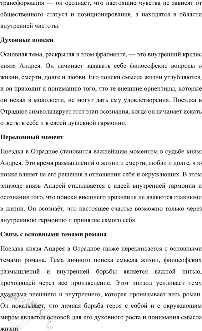 Решение задачи: Для индивидуальной работы. Стр. 204 1. Подготовьте рассказ о Наташе Ростовой, отобрав связанные с ней ключевые эпизоды романа-эпопеи. Наташа Ростова — одна из самых живых и запоминающихся героинь романа «Война и мир» Льва Толстого.
