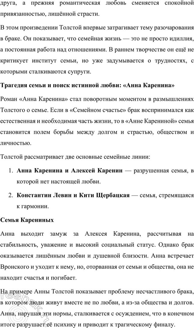 Решение задачи: Вопросы для самопроверки. Стр. 228 1. Что омрачало жизнь Л. Н. Толстого в родовом гнезде в последние годы? Последние годы жизни Льва Николаевича Толстого были омрачены внутренними противоречиями и глубокими переживаниями.