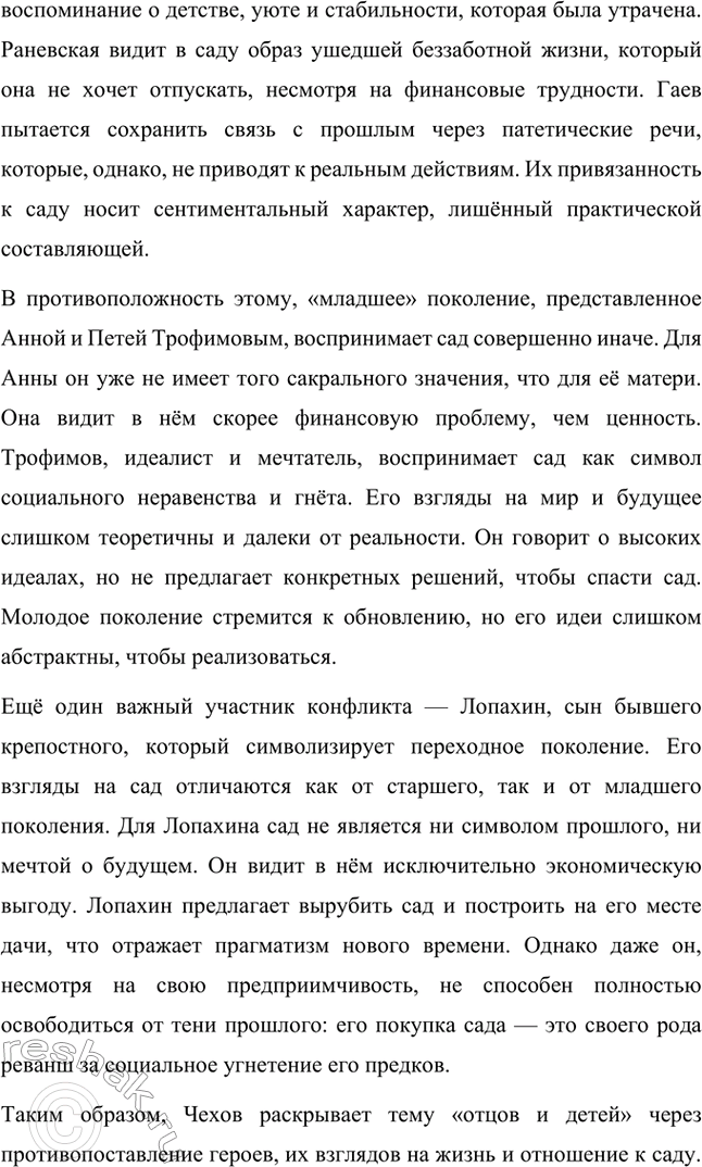 Решение задачи: Литературоведческий практикум. Стр. 353 1. В чём заключается жанровое своеобразие «Вишнёвого сада»? Докажите, опираясь на текст, что комическая стихия пронизывает всю пьесу, присутствует во всех её сценах.