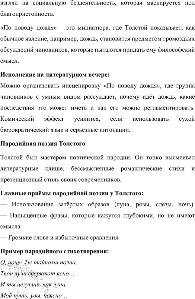 Решение задачи: Литературоведческий практикум. Стр. 360 Подготовьте сообщение о любовной лирике А. К. Толстого. Покажите, как проявились в стихотворениях 1850—1870 годов автобиографические мотивы, связанные с историей любви поэта к С.