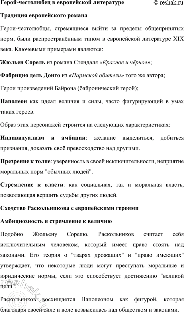 Решение задачи: Вопросы для самопроверки. Стр. 56 1. Как в романе из провинциальной жизни «Евгения Гранде» раскрыто губительное влияние денежных интересов на чувства и духовный мир людей?
