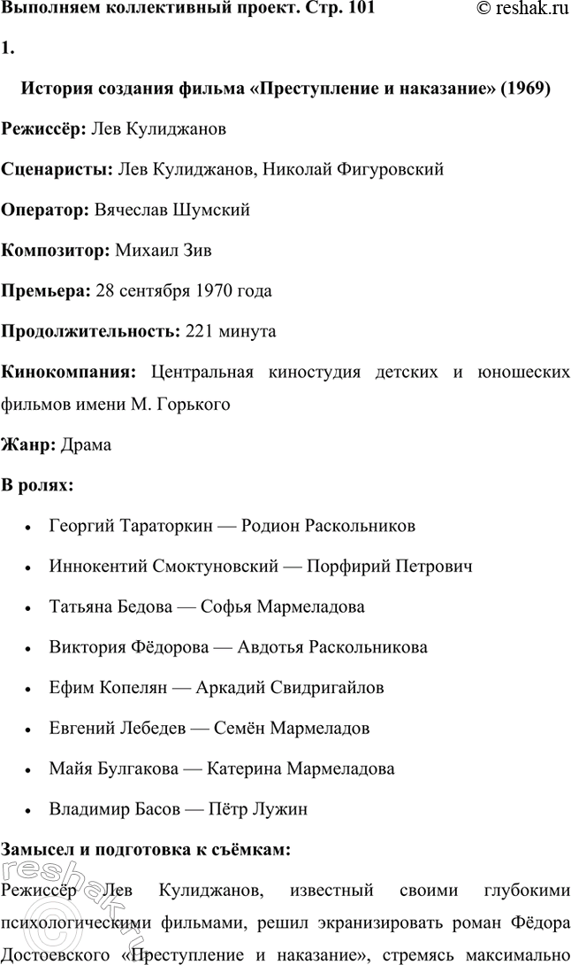 Решение задачи: Литературоведческий практикум. Стр. 99-100 1. Объясните, какие события в общественной жизни конца 1860-х годов повлияли на возникновение замысла романа «Преступление и наказание».