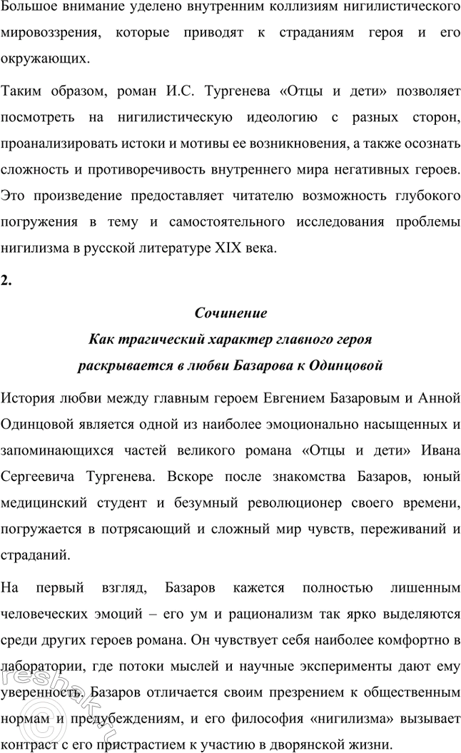 Решение задачи: Вопросы для самопроверки. Стр. 101 1. Какие черты молодых современников старался запечатлеть Тургенев в образе Базарова? Почему первым среди прототипов героя назван Добролюбов?